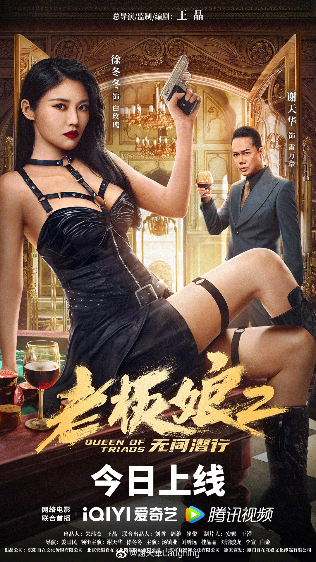 Lao ban niang 2 wu jian qian xing